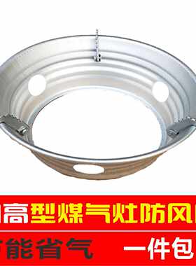 防风圈节能圈煤气灶圈挡风圈