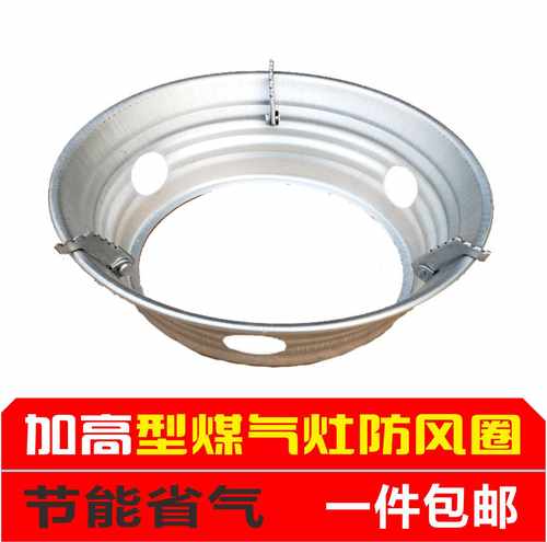 防风圈节能圈煤气灶圈挡风圈