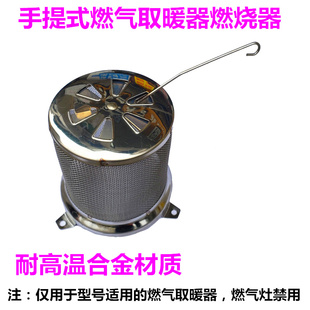 立式鸟笼式天然气液化气煤气取暖器聚火网燃烧器发热网耐火网子