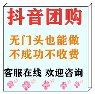 团购 抖音来客 入驻认领门店 有无门头都可以 云连锁搭建团购开通