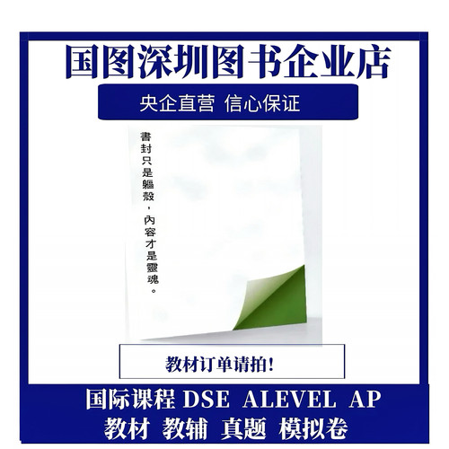 教材订单请拍！香港DSE国际课程ALEVEL AP教材 教辅书 备考練習冊