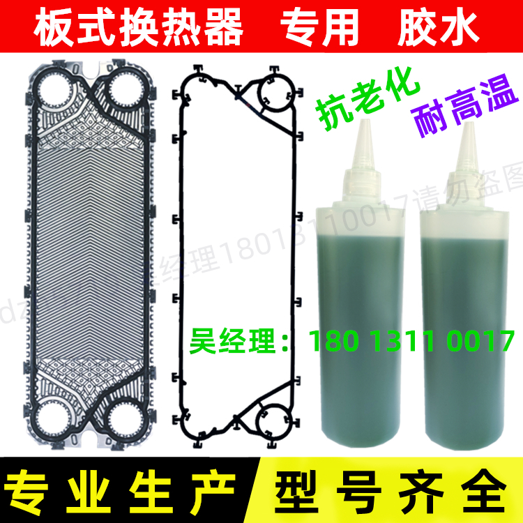 板式换热器密封垫片工业冷油器1099专用胶水密封圈热交换板片配件