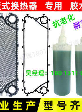 换热器板式密封垫片工业配件