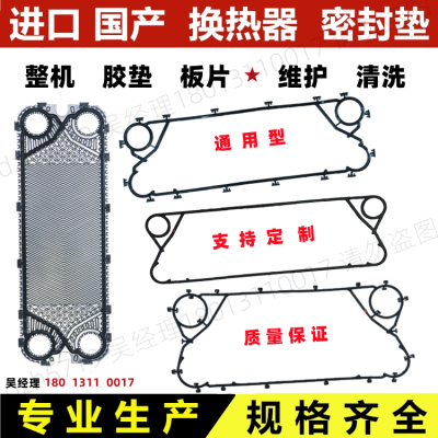 板式换热器工业商用供暖蒸汽过水油热交换器板片密封垫配件像胶条