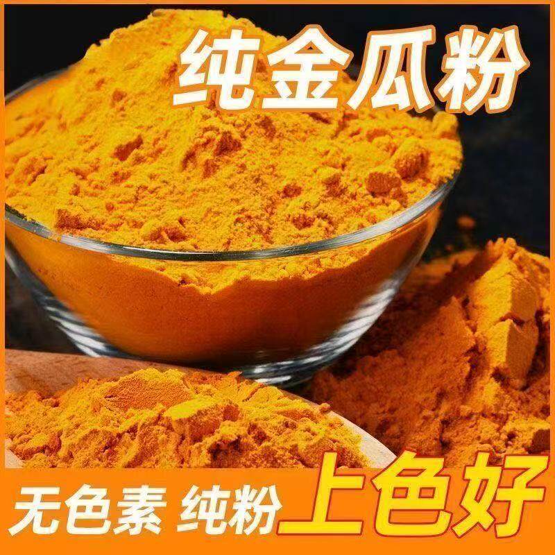 纯金瓜粉南瓜粉金汤原料