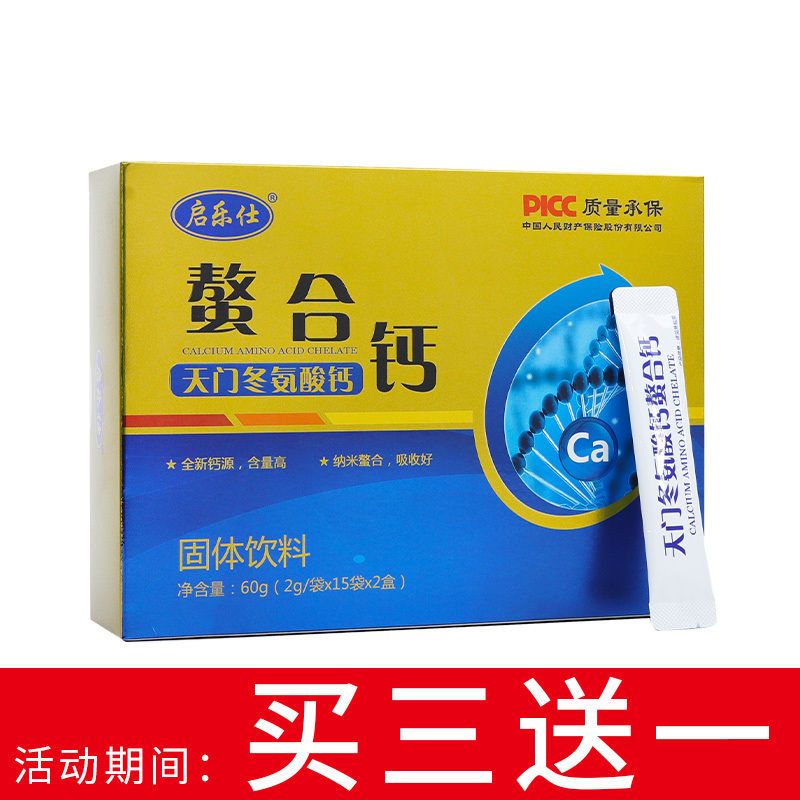 3送1螯合钙氨基酸螯合钙天门冬氨酸钙补钙抽筋钙粉固体饮料2g30袋