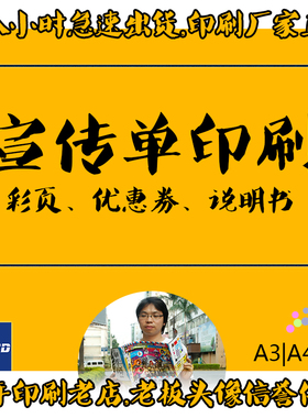 宣传单印制 DM折页说明书海报定制设计印刷 A3A4A5广告单画册彩页