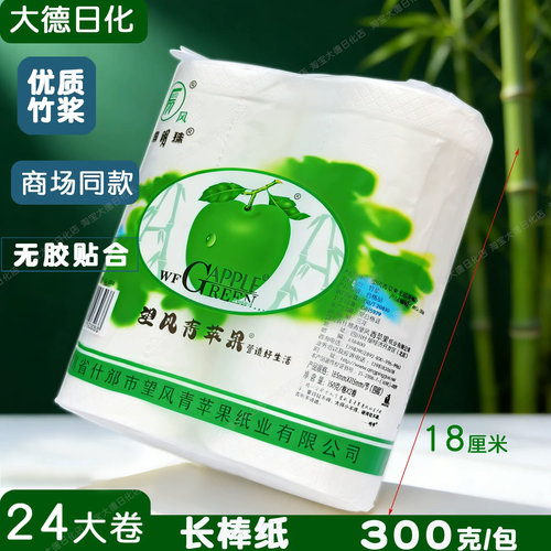 青苹果实心长卷纸长棒纸家庭装