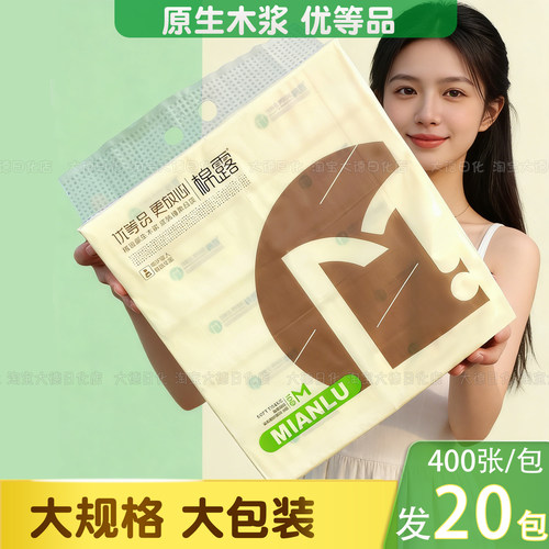棉露400张20包四层原生木浆抽纸