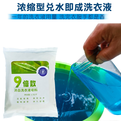 家用持久留香实惠装洗衣液母料