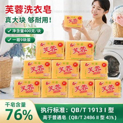 芙蓉牌天然除菌肥皂透明皂洗衣皂植物配方400克*9大块-强力去污