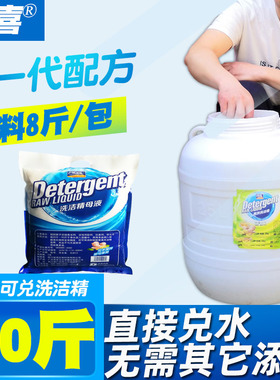 洗洁精超浓缩母料膏餐饮专用兑水成50斤/大桶-加强款-（质量好）