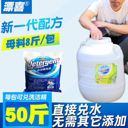 洗洁精超浓缩母料膏餐饮专用兑水成50斤/大桶-加强款-（质量好）
