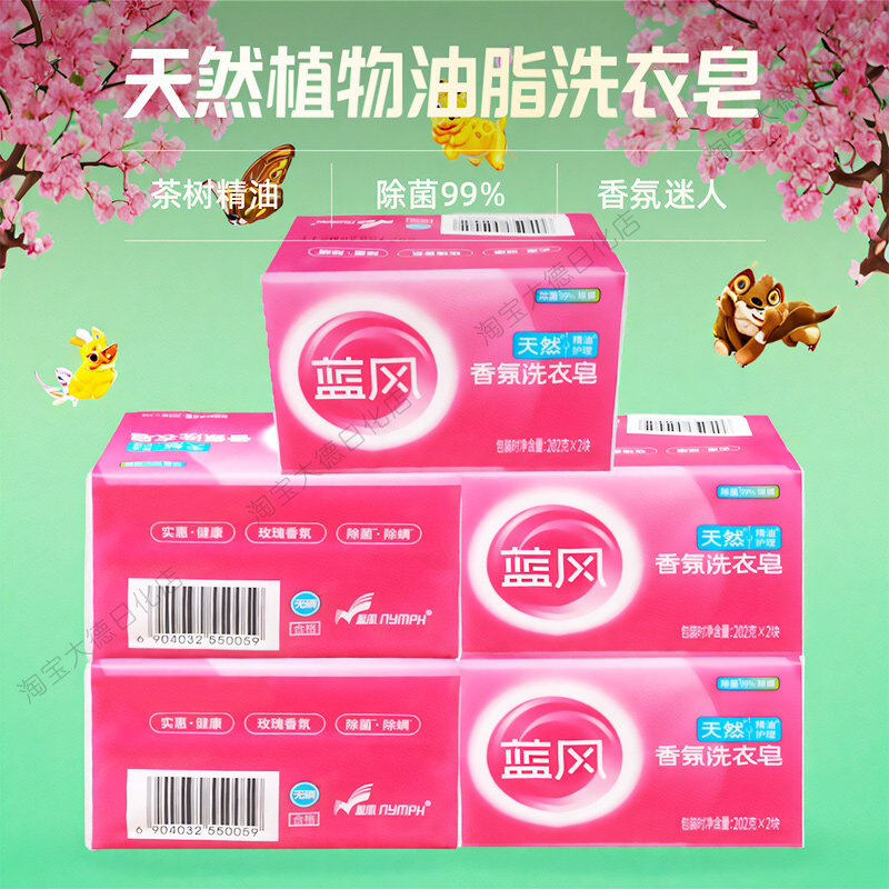蓝风香氛洗衣皂只有这些货了