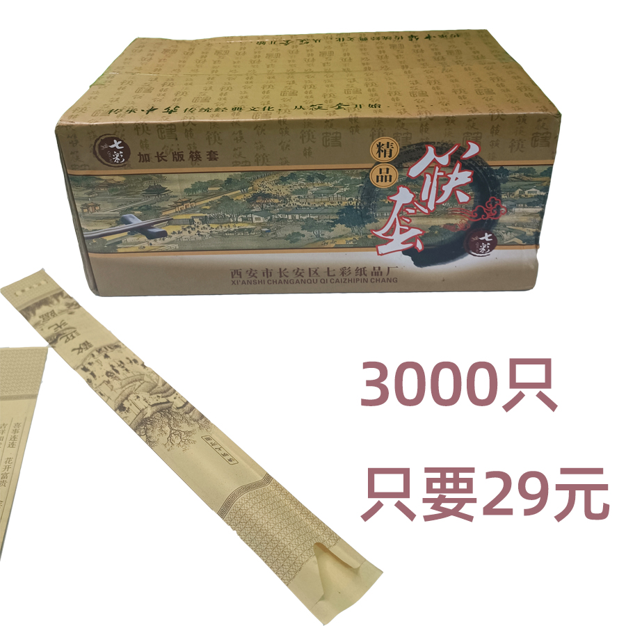 牛皮纸一次性清明上河图纸筷套优质筷子包装纸袋饭店酒店3000只