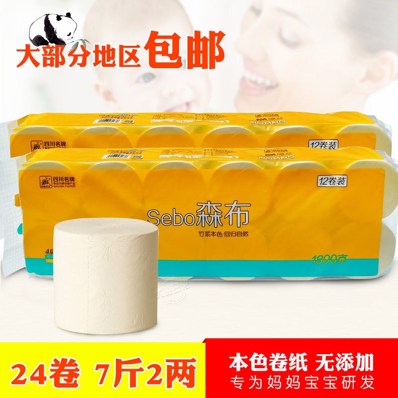 两提森布不漂白竹纤维本色卫生纸