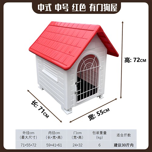 猫窝通用红色塑料室外狗房子