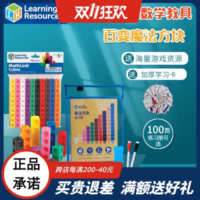 蒙氏魔法方块mathlink数学教具