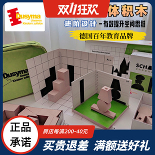德国Dusyma三维立体积木投影三视图空间思维逻辑桌游儿童玩具益智