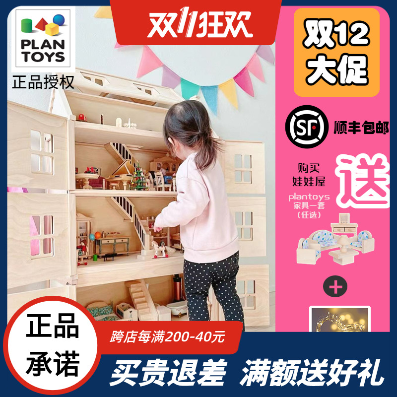 泰国Plantoys维多利亚娃娃屋实木制大型别墅过家家女孩儿童木玩具