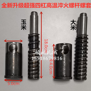 七用十用玉米大米膨化机配件 全新升级四杠超强高温淬火螺杆螺套