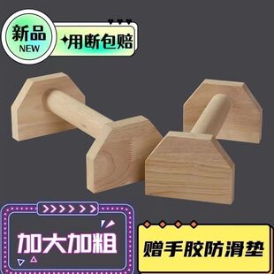 加粗包邮街健俄挺式俯卧撑训练单双杠木制支架实木倒立练习训练器