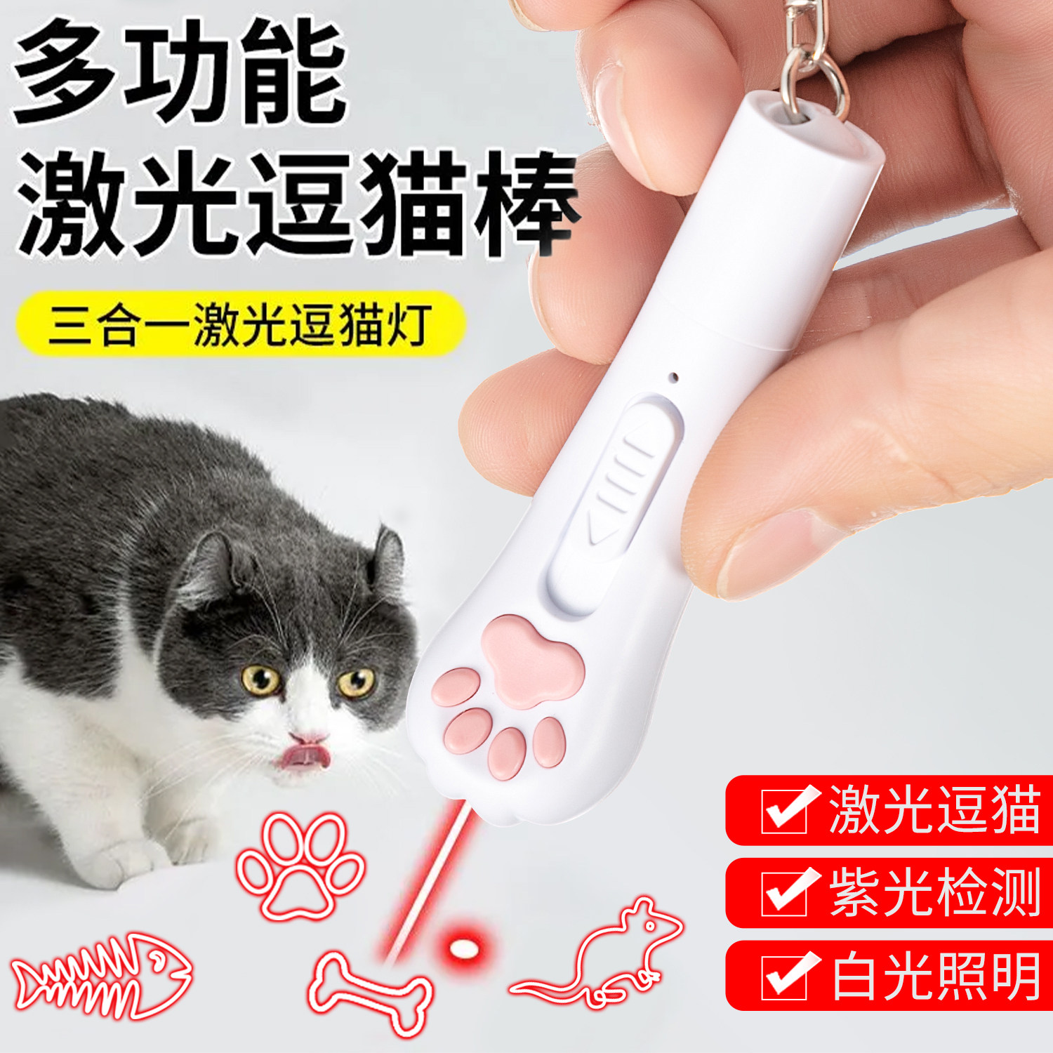 逗猫激笔光猫玩具充电激光灯小猫
