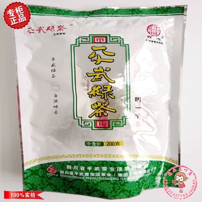 包邮平武绿茶四心明前茶高山茶