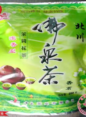满66元2026年05月新货包邮北川花茶佛泉茉莉香茗250克四川花茶