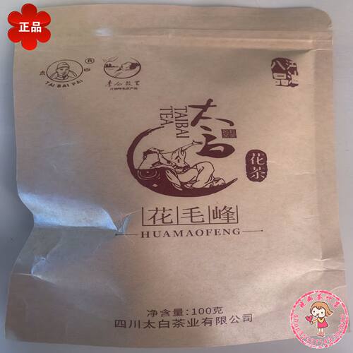 全店满66元包邮2025年11月新货四川江油太白花毛峰100克茉莉花茶
