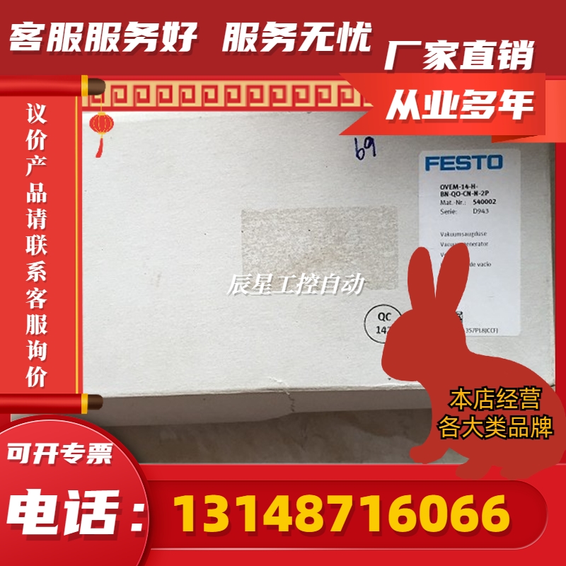 * OVEM-14-H-BN-QO-CN-N-2P 540002 FESTO真空发生器 全(议价) 电子/电工 其它 原图主图