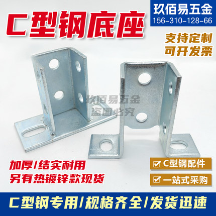 C型钢开口底座连接件抗震支架免焊镀锌底座焊接底座板太阳能光伏