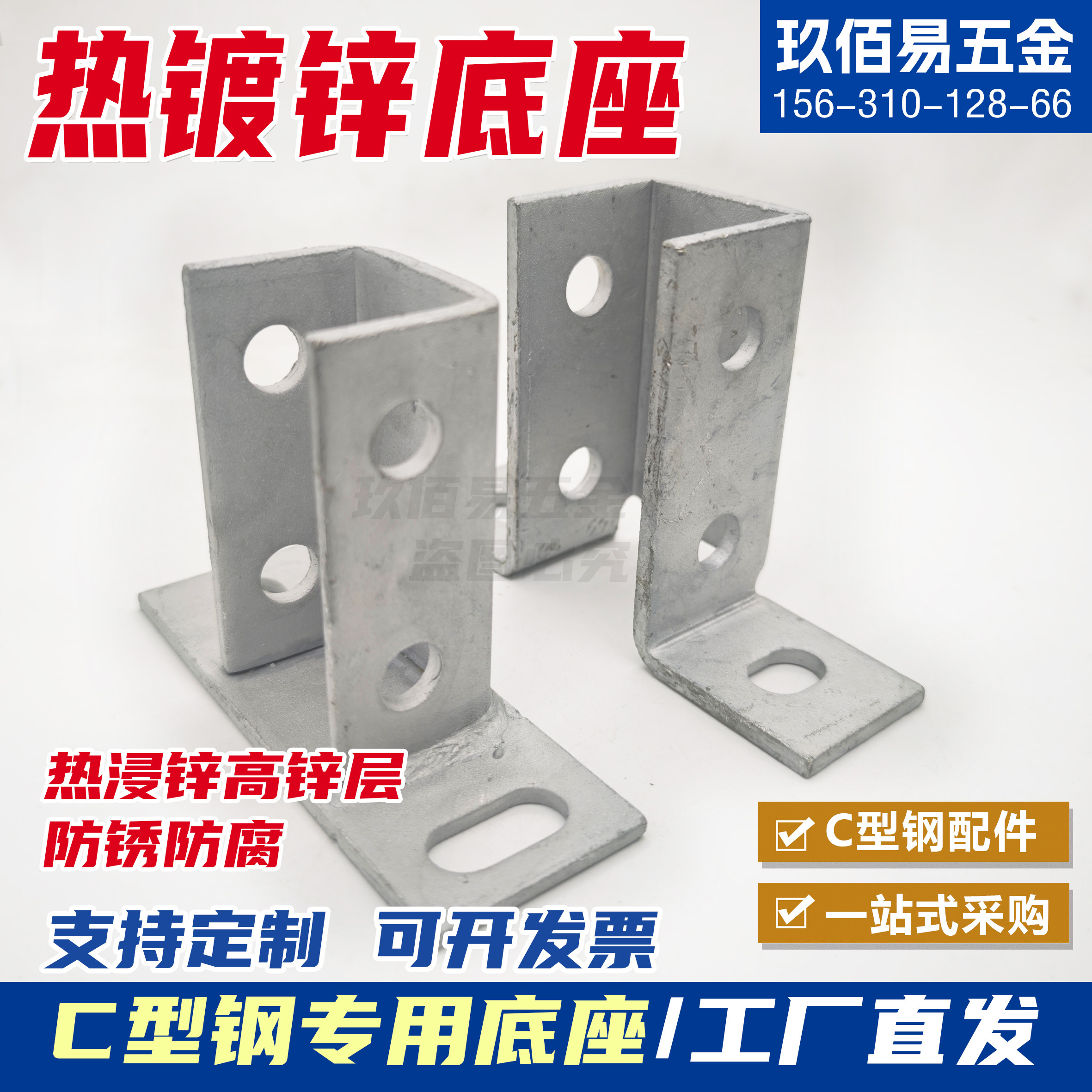 热镀锌抗震支架免焊底座热浸锌焊接底座C型钢配件光伏支架连接