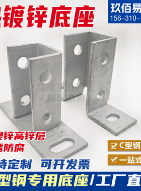 热镀锌抗震支架免焊底座热浸锌焊接底座C型钢配件光伏支架连接
