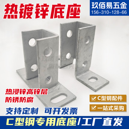 热镀锌抗震支架免焊底座热浸锌焊接底座C型钢配件光伏支架连接