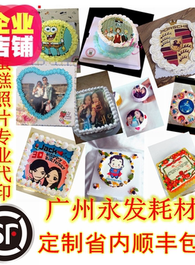 食用糯米纸打印蛋糕数码照片