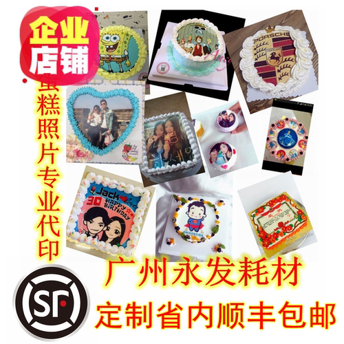 食用糯米纸打印蛋糕数码照片