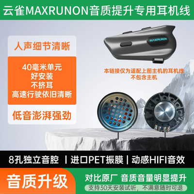 云雀Lark头盔蓝牙耳机定制音质升级耳机单元耳机线麦克风配件HIFI