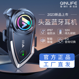 QINLIFEY80头盔蓝牙耳机全盔揭面盔¾盔夏盔摩托车头盔耳机