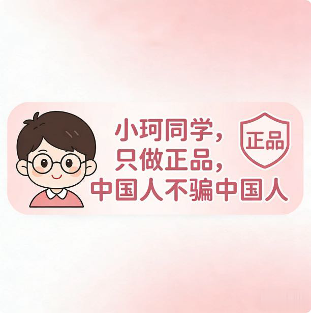 【小珂同学 只做正品】现货速发 防伪可查 假一赔十 全系列水乳