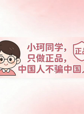 【小珂同学 只做正品】 防伪可查 假一赔十 精华 霜