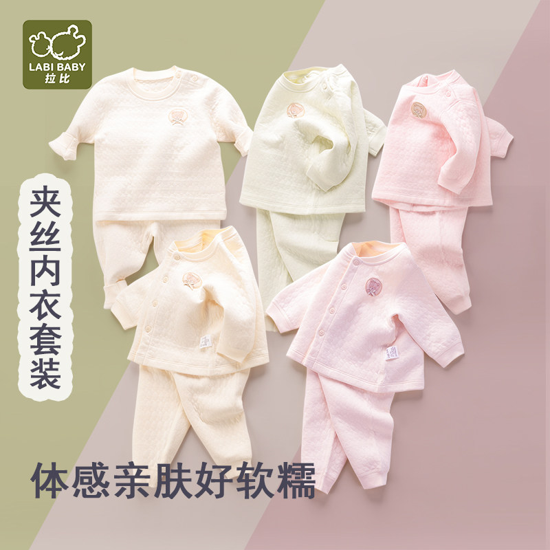 拉比2025秋冬婴儿内衣套装夹丝纯棉保暖秋衣秋裤小童空气棉居家服,童装/婴儿装/亲子装,家居服套装,淘宝优惠券,粉丝福利购,淘宝优惠卷