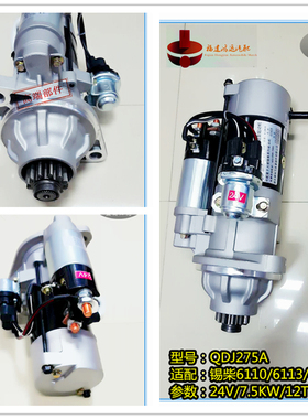 QDJ275A 一汽锡柴4110 6110起动机 125Z 锡柴4DF3 12G5起动机
