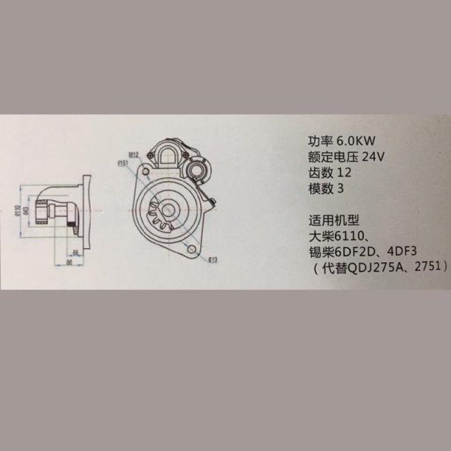 QD278 QDJ2751 QD275A大柴6110锡柴6113锡柴6DF1 6DF2减速起动机