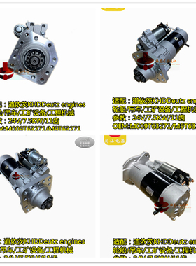 M009T63271道依茨KHDDeutz engines 轮船 吊车 工程机械起动机