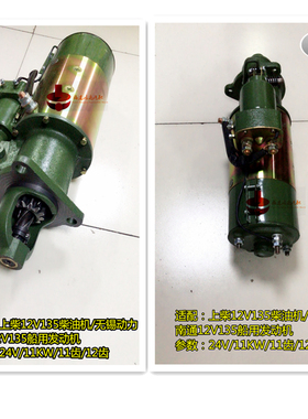 ST110H-11上柴12V135柴油机船用发电机组起动机 A774ZL-11-001+A