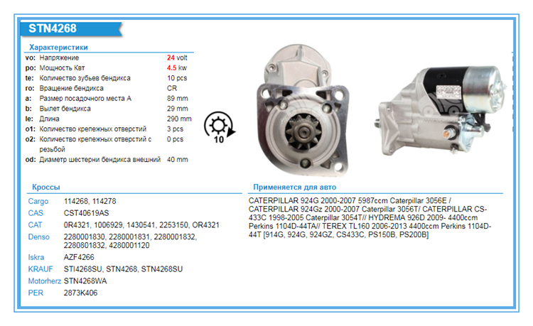 TEREX TL160帕金斯1104D-T4D卡特320D凯斯装载机起动机