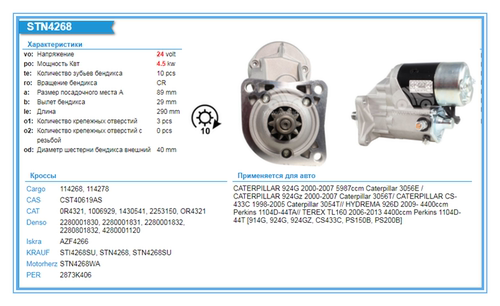 TEREX TL160帕金斯1104D-T4D卡特320D凯斯装载机起动机