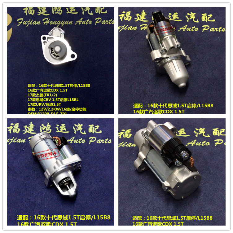 十代思域1.5T 讴歌CDX 启动马达