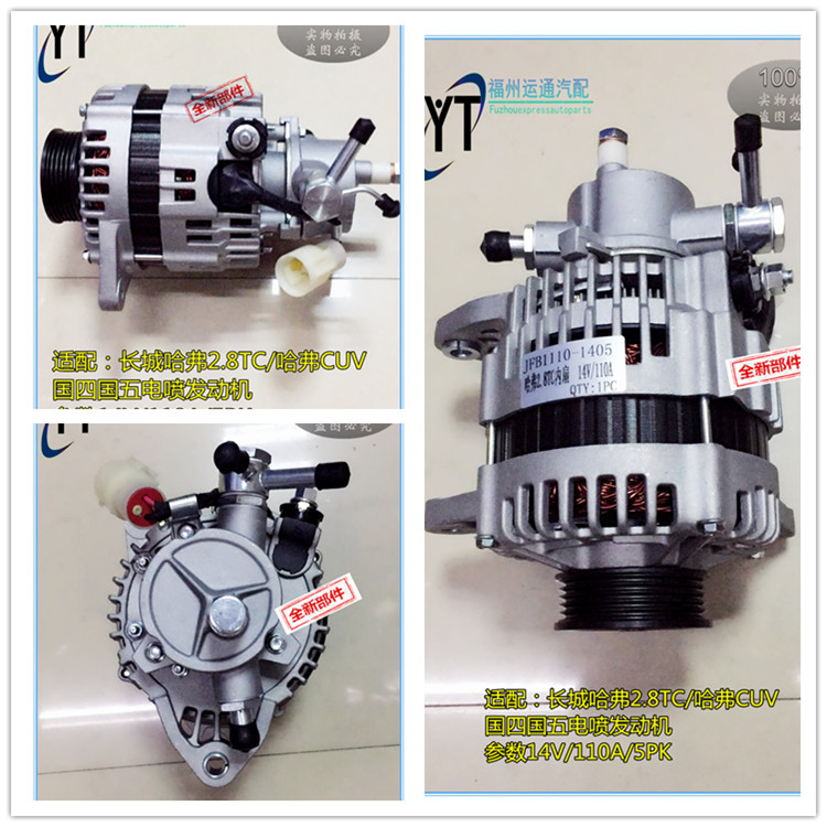 JFB1110-1405长城110A风骏5柴油2.8TC皮卡哈弗CUV发电机